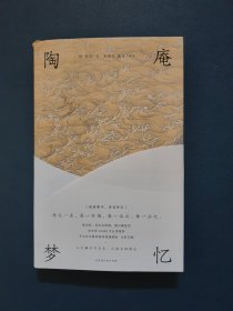 陶庵梦忆