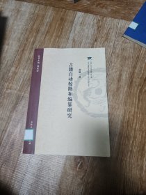 古籍自动校勘和编纂研究