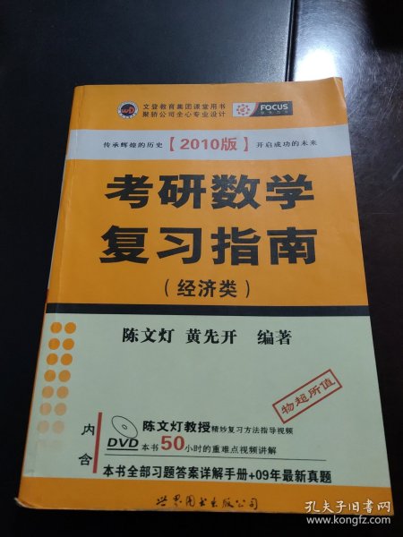 2010年考研数学复习指南(经济类精装版)