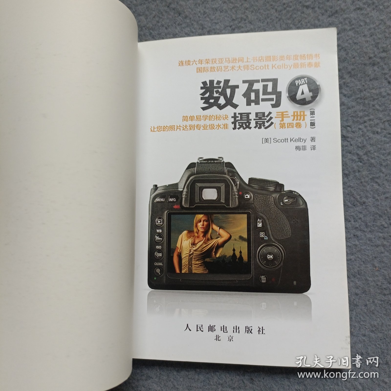 数码摄影手册（第四卷）（第二版）