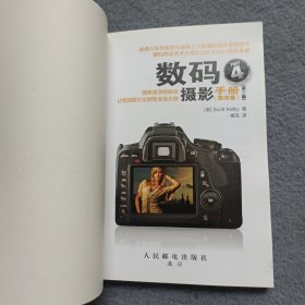 数码摄影手册（第四卷）（第二版）