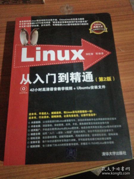 Linux典藏大系 Linux从入门到精通+Linux系统管理与网络管理+Linux服务器架设指