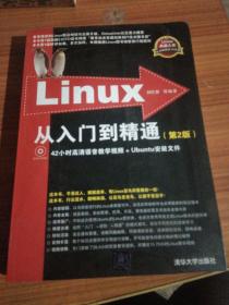 Linux典藏大系 Linux从入门到精通+Linux系统管理与网络管理+Linux服务器架设指