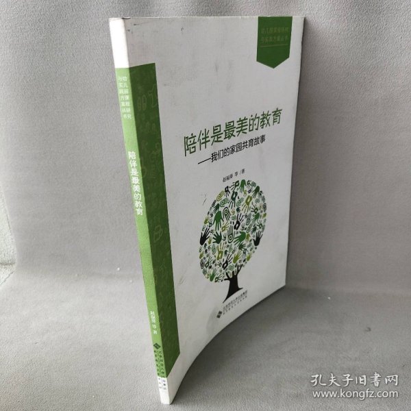 陪伴是最美的教育——我们的家园共育故事