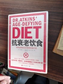 抗衰老饮食