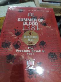 甲骨文丛书·血夏：1381年英格兰农民起义