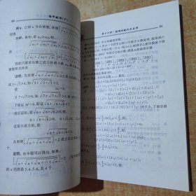 奥林匹克专题讲座新突破 高中数学 上下册