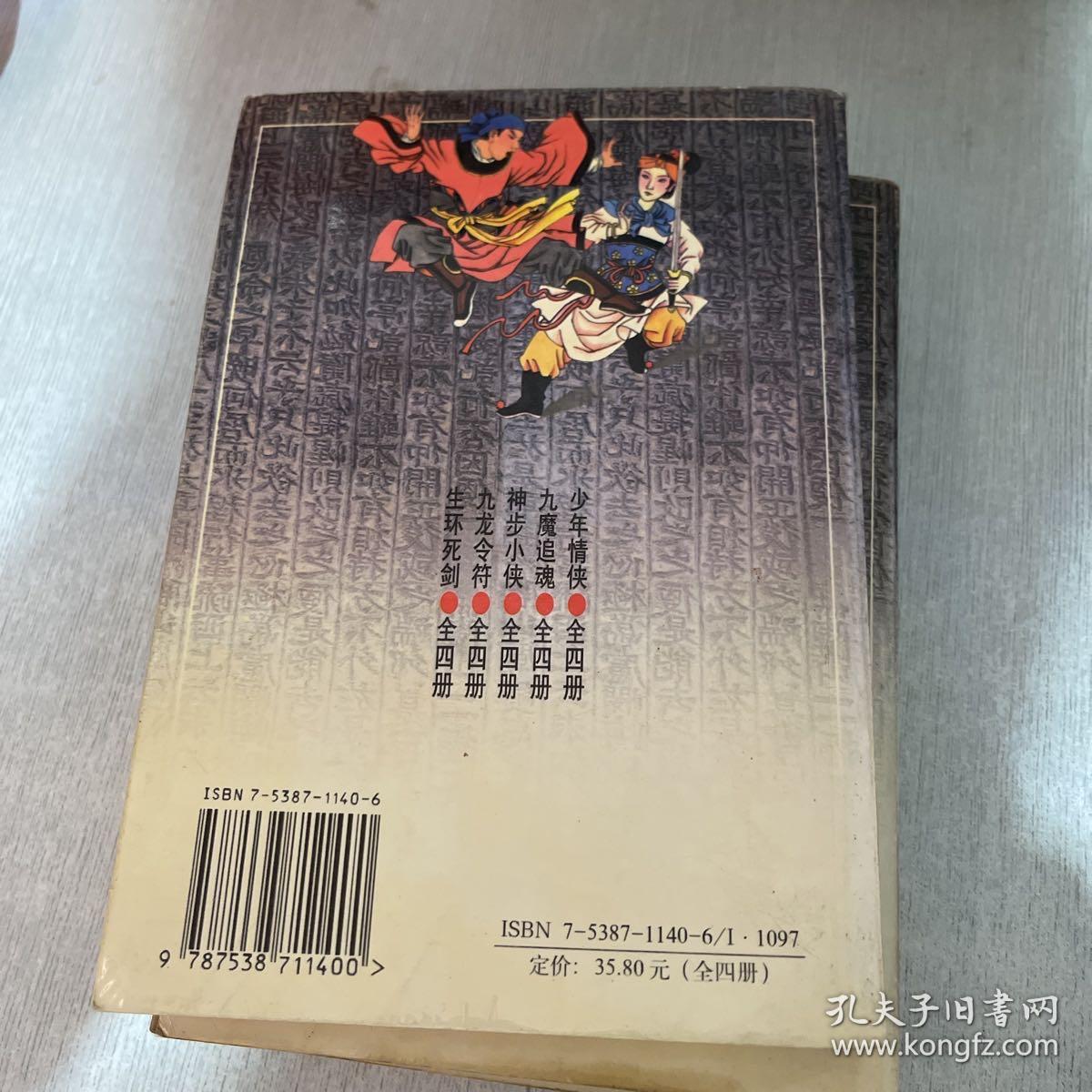 少年情侠《全四册》