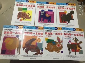 公文式教育：我的第一本英语书（七册合售）