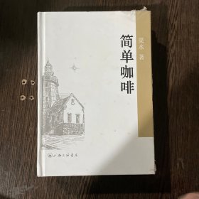 简单咖啡 随机发