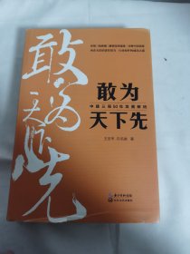 敢为天下先：中建三局50年发展解码