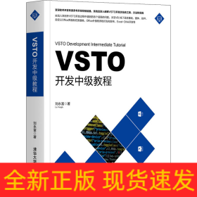 VSTO開發(fā)中級教程