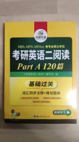 考研英语二阅读 2019 华研外语