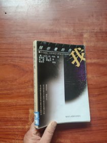 倾听着的自我：个人成长、社会变迁与形而上学的终结