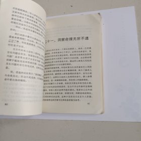 新编八字精解不求人