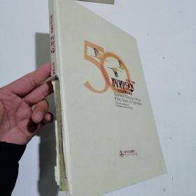 新汶矿业集团辉煌50年纪念邮票珍藏册