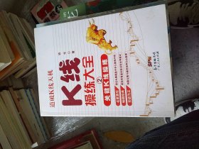 K线操练大全：2关键K线操练