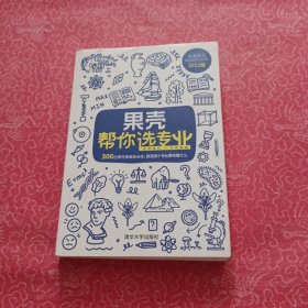 果壳帮你选专业 2022版