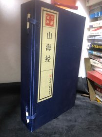 正版古典珍藏 山海经宣纸线装1函4册 繁体竖排影印版 历史地理文化百科 南山经大荒经 地理志方物志民俗志