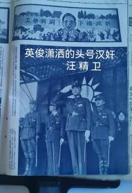 原版日寇侵华纪实《世界画报》1941年11月号 详见；“详细描述”