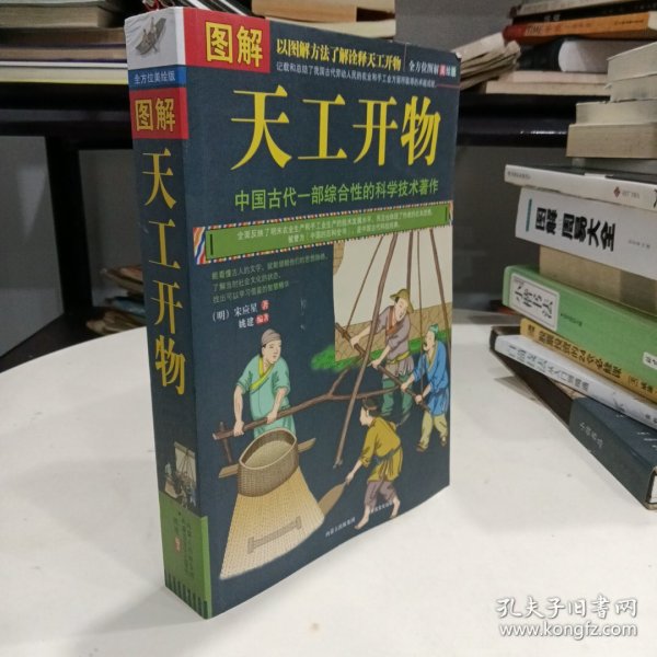 图解天工开物（全方位图解美绘版）