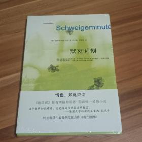 默哀时刻（未拆封）
