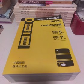 米思米特惠新品版 FA经济型目录