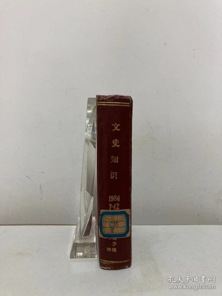 文史知识 1986（7-12）