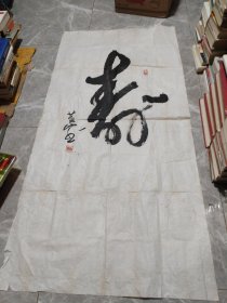 书法家黄乃典（黄山）书法一幅（四尺整张）