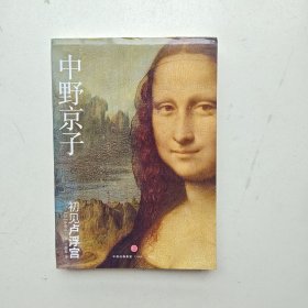 初见卢浮宫