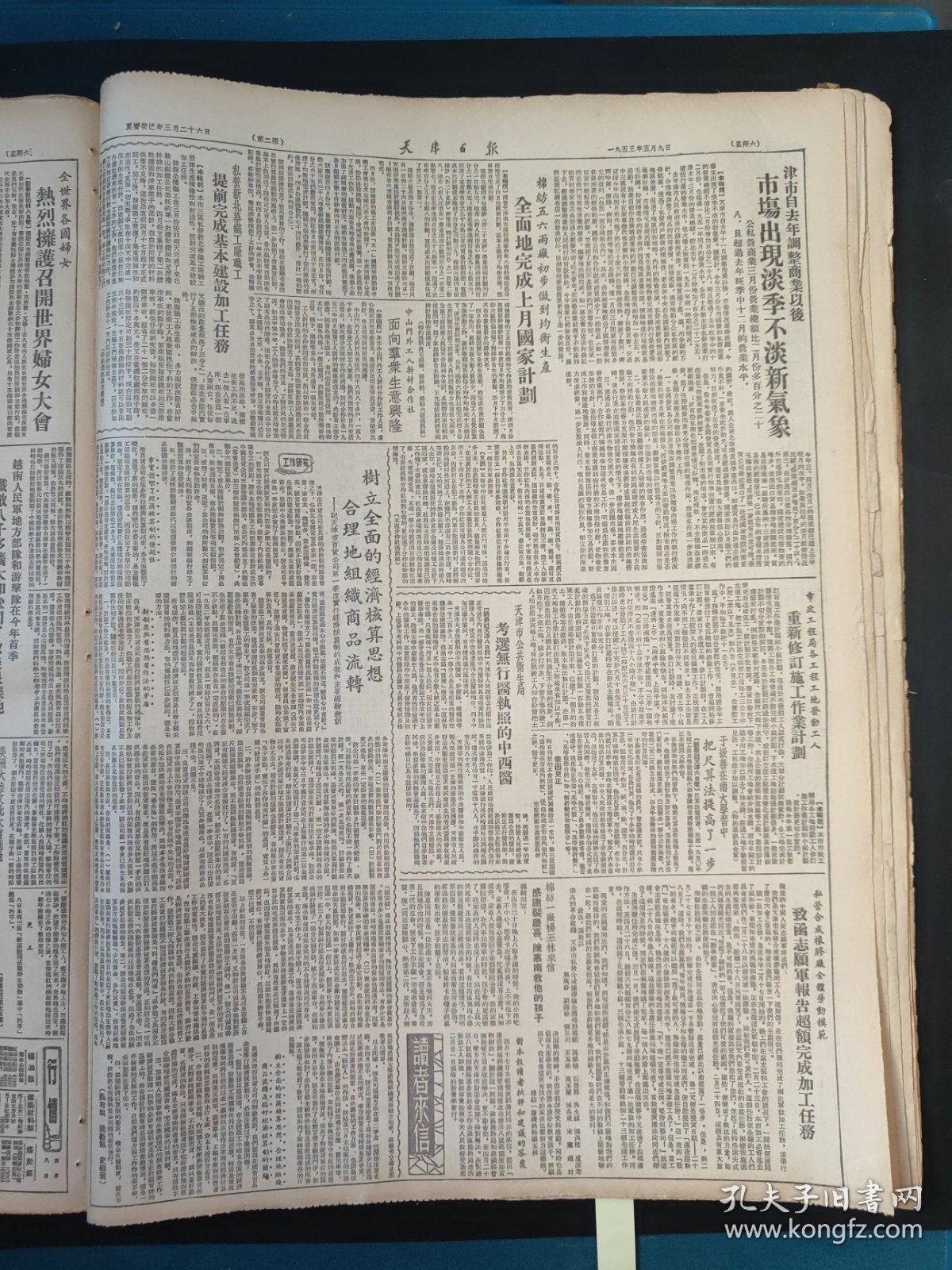 天津日报1953年5月9日黄火青解放军男女篮排球