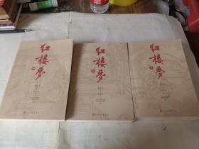 中国艺术研究院《红楼梦》研究所《红楼梦)上中下全