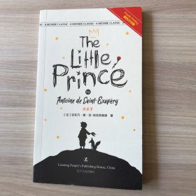 The little prince 小王子（英文版）第四次印刷