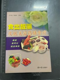皮肤美容药膳食疗