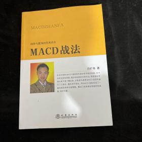 MACD战法