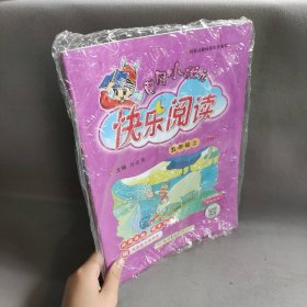 【未翻阅】黄冈小状元快乐阅读 五年级（上）