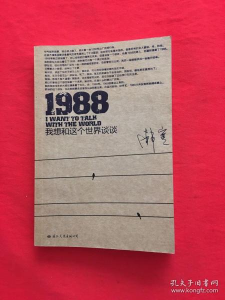 1988：我想和这个世界谈谈