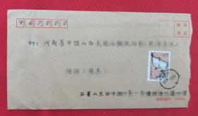 实寄封：2018年实寄封，从北京寄往平顶山市，贴 普31中国鸟1.2元邮票褐头凤鹛 ，有信扎。