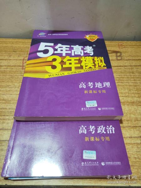 曲一线 2015 B版 5年高考3年模拟 高考地理(新课标专用)