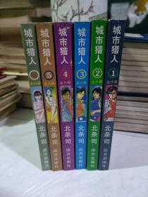 城市猎人1-6（全六册）