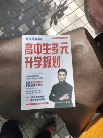 高中生多元升学规划