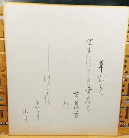 虫声的寺庭 淑子作品 纯手写 日本俳句诗句书法色卡 长27cm宽24Cm，旧品，年久。