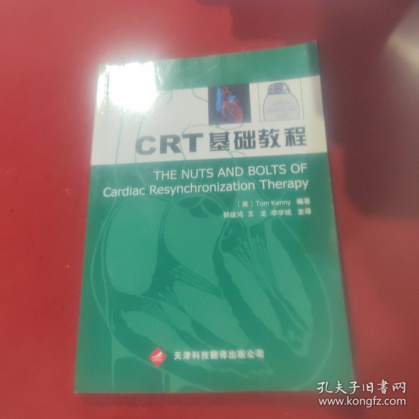 CRT基础教程