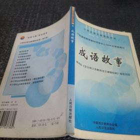 成語(yǔ)故事