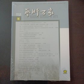 艺术百家 2015/5，总第146期——x3