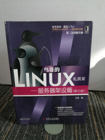 鸟哥的Linux私房菜：—服务器架设篇(第三版)