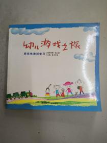 幼儿游戏之旅:研究性游戏学习