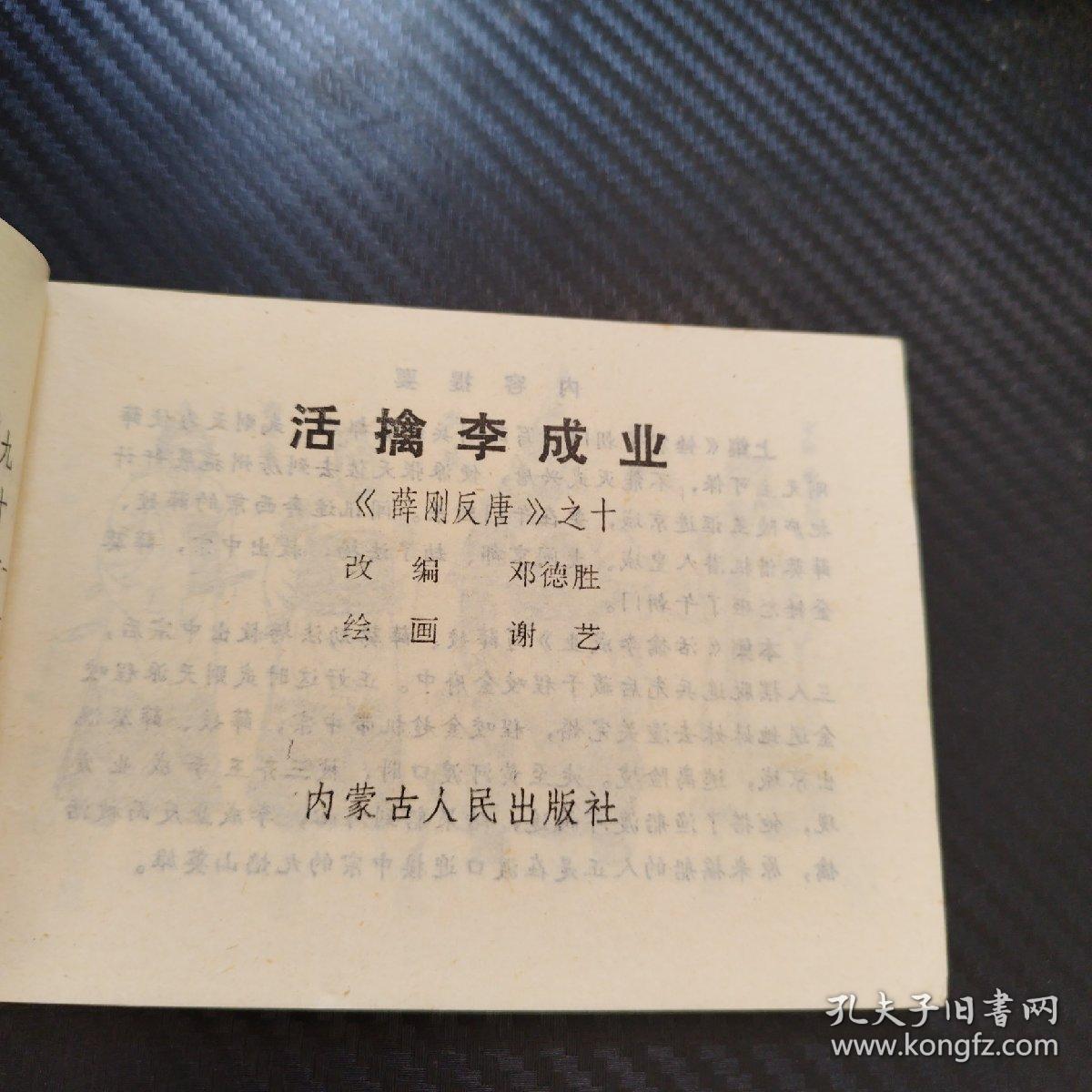 活禽李成业 连环画