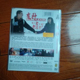 中国系列导演有种 DVD