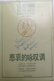 悲哀的咏叹调